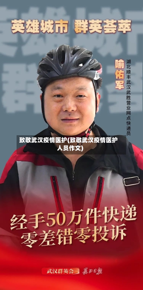 致敬武汉疫情医护(致敬武汉疫情医护人员作文)