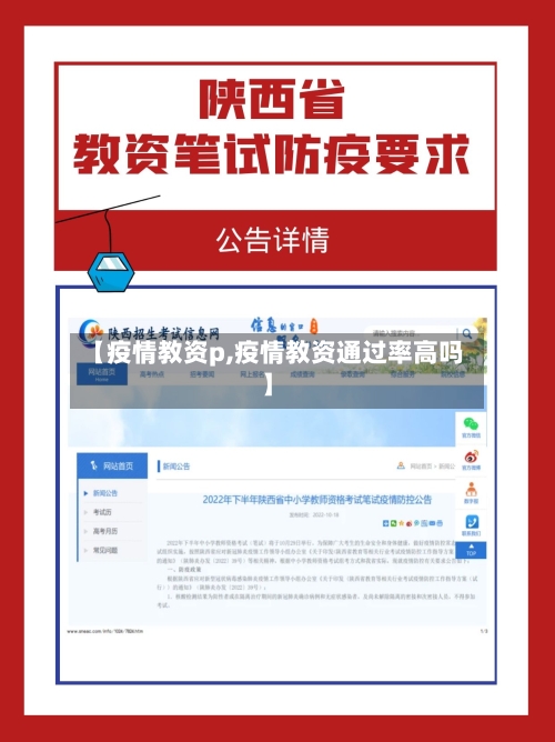 【疫情教资p,疫情教资通过率高吗】-第2张图片