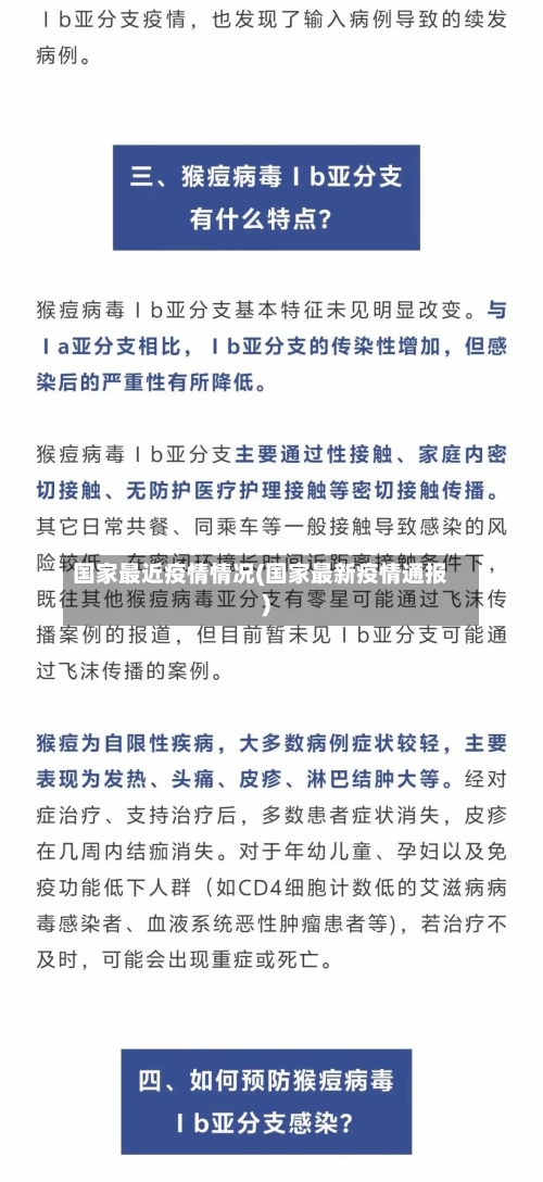 国家最近疫情情况(国家最新疫情通报)-第3张图片