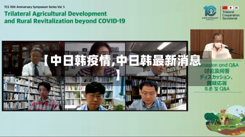 【中日韩疫情,中日韩最新消息】-第3张图片