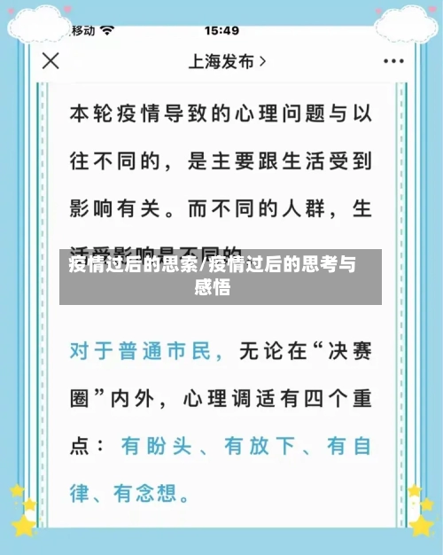 疫情过后的思索/疫情过后的思考与感悟-第2张图片