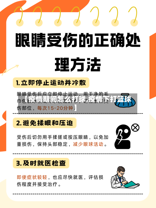 【疫情期间怎么打球,疫情下打篮球】-第1张图片