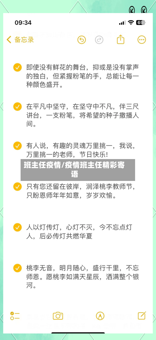 班主任疫情/疫情班主任精彩寄语