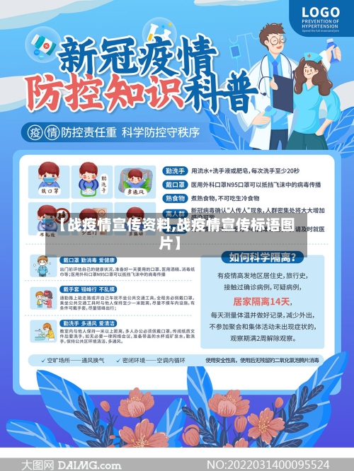 【战疫情宣传资料,战疫情宣传标语图片】-第2张图片