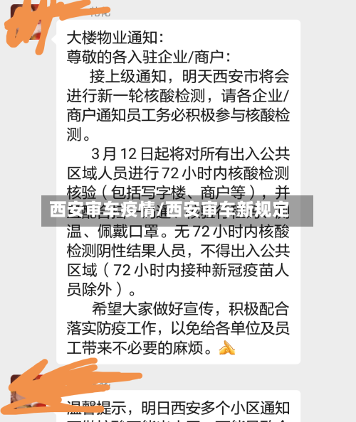 西安审车疫情/西安审车新规定