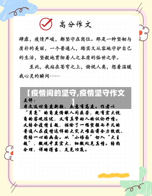 【疫情间的坚守,疫情坚守作文】