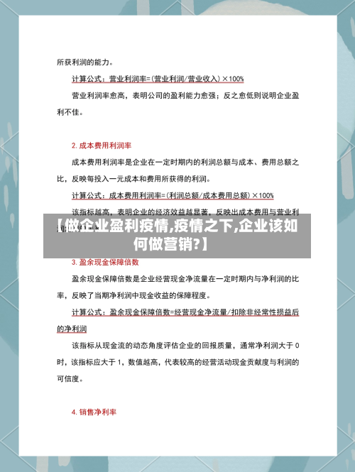 【做企业盈利疫情,疫情之下,企业该如何做营销?】