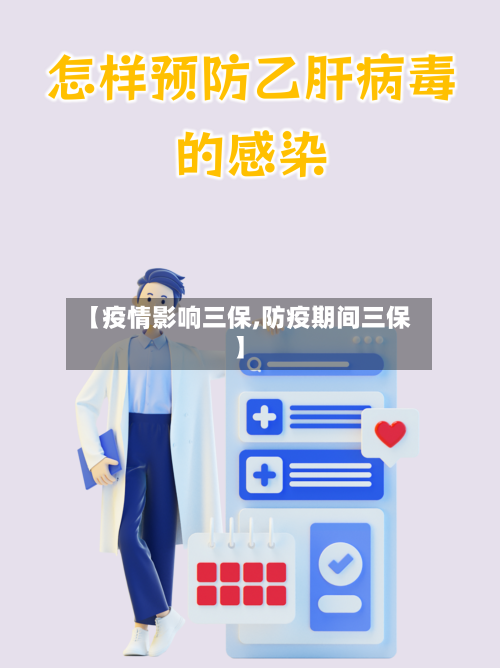 【疫情影响三保,防疫期间三保】-第3张图片