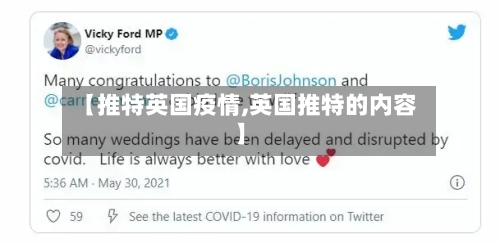 【推特英国疫情,英国推特的内容】-第2张图片