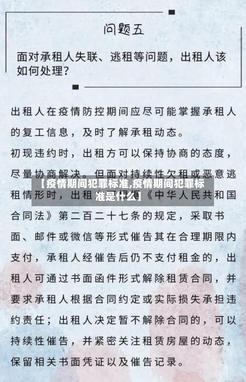 【疫情期间犯罪标准,疫情期间犯罪标准是什么】