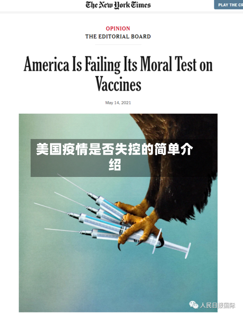 美国疫情是否失控的简单介绍