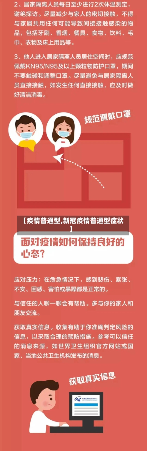 【疫情普通型,新冠疫情普通型症状】
