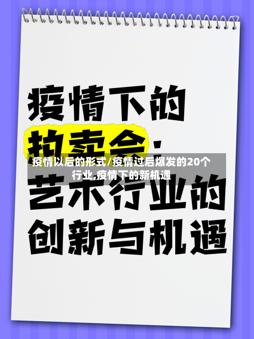 疫情以后的形式/疫情过后爆发的20个行业,疫情下的新机遇-第3张图片
