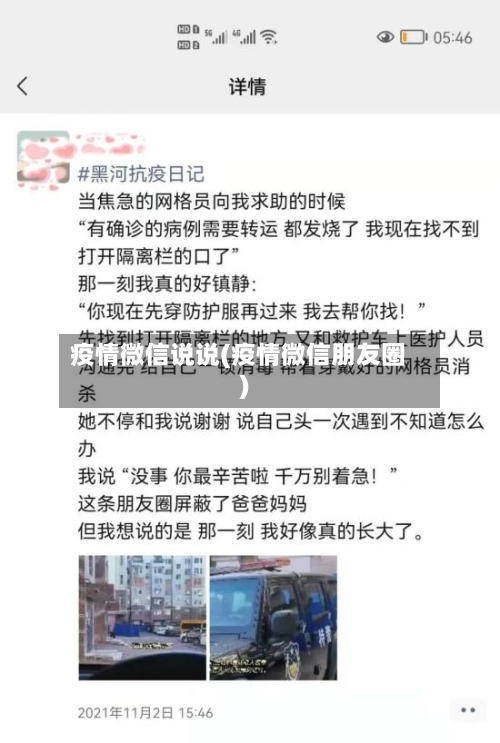 疫情微信说说(疫情微信朋友圈)-第3张图片