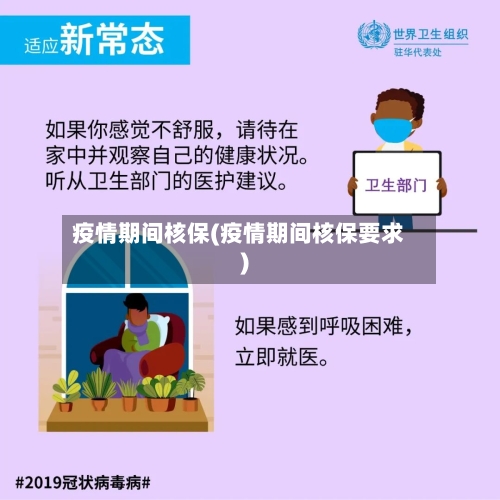 疫情期间核保(疫情期间核保要求)