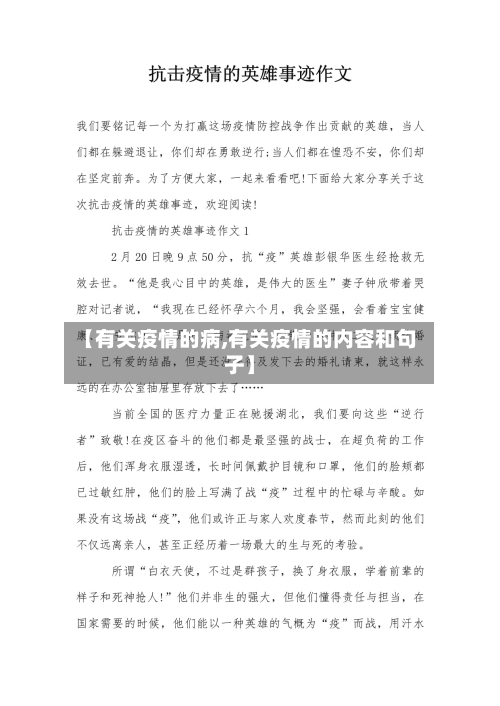 【有关疫情的病,有关疫情的内容和句子】-第2张图片