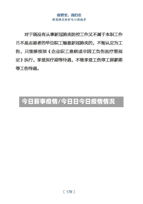 今日薪事疫情/今日日今日疫情情况-第2张图片