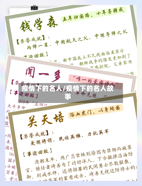 疫情下的名人/疫情下的名人故事-第2张图片