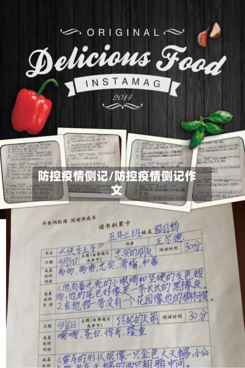 防控疫情侧记/防控疫情侧记作文