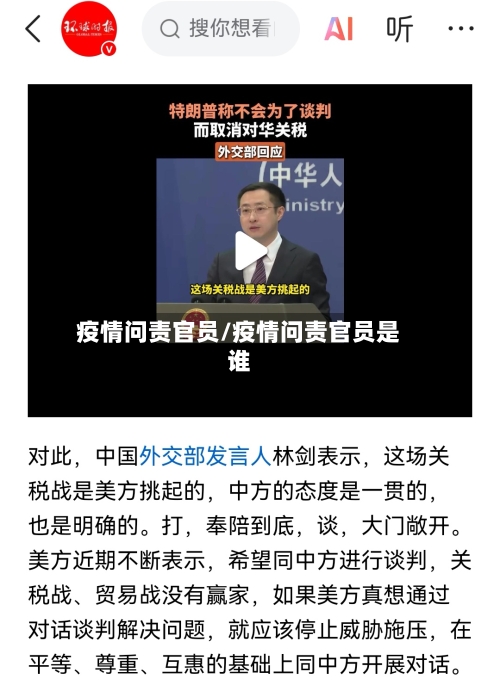 疫情问责官员/疫情问责官员是谁-第2张图片