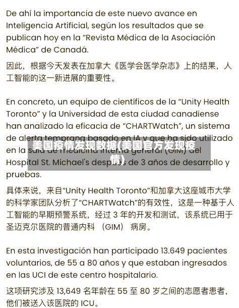 美国疫情发现数据(美国官方发现疫情)