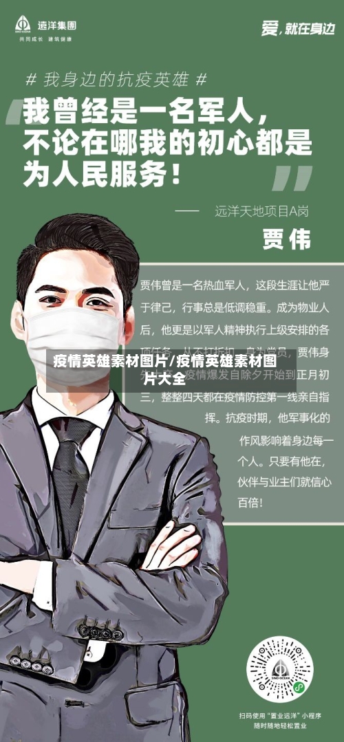 疫情英雄素材图片/疫情英雄素材图片大全-第2张图片