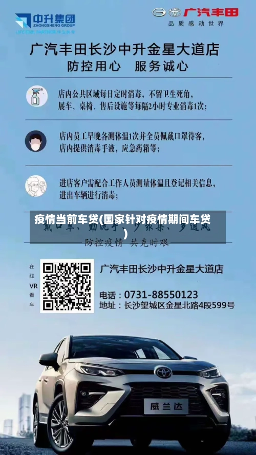 疫情当前车贷(国家针对疫情期间车贷)-第3张图片