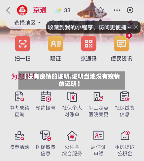 【没有疫情的证明,证明当地没有疫情的证明】-第2张图片
