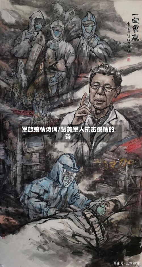 军旅疫情诗词/赞美军人抗击疫情的诗