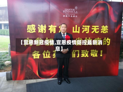 【宣恩新冠疫情,宣恩疫情防控最新消息】-第3张图片