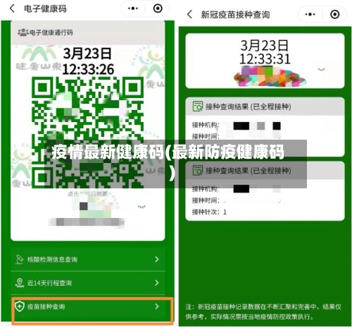 疫情最新健康码(最新防疫健康码)