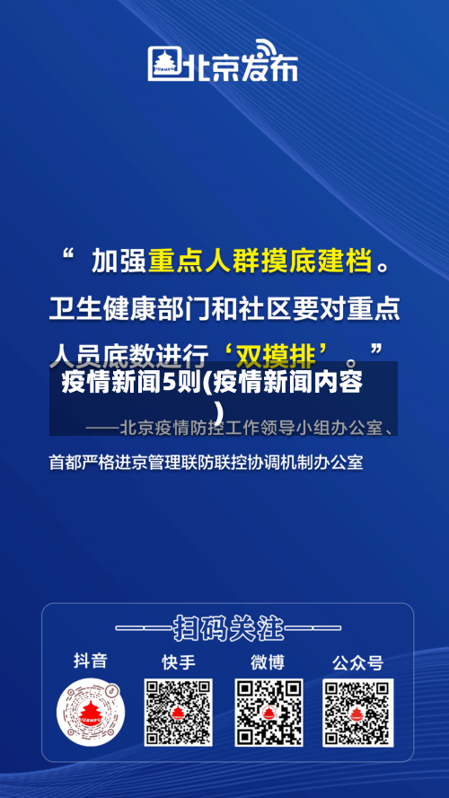 疫情新闻5则(疫情新闻内容)-第3张图片