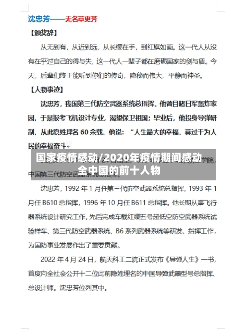 国家疫情感动/2020年疫情期间感动全中国的前十人物-第3张图片