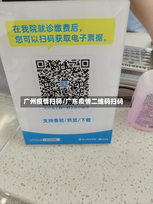广州疫情扫码/广东疫情二维码扫码-第2张图片