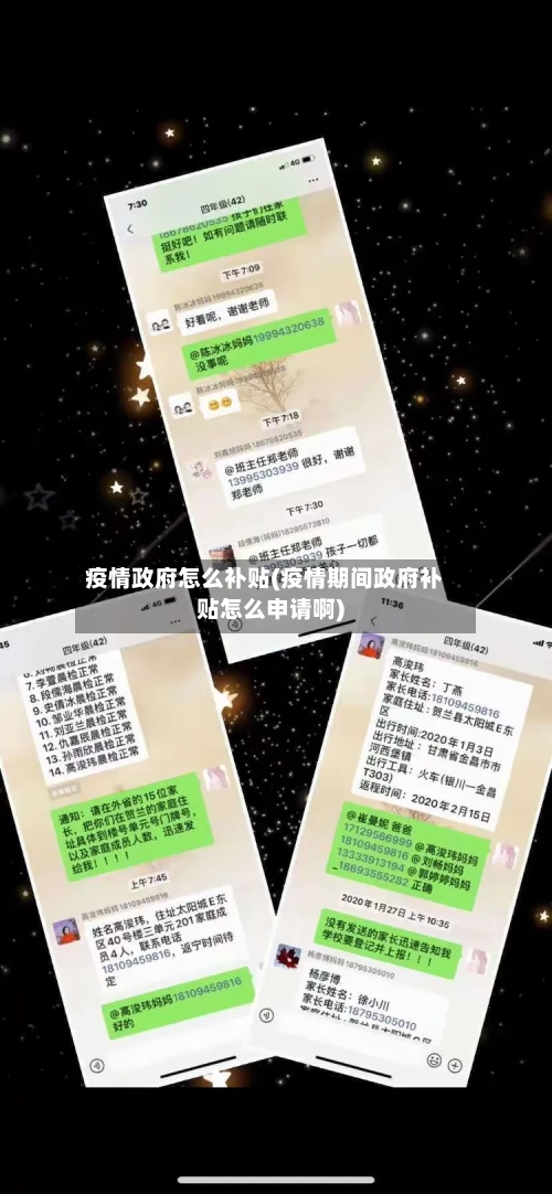 疫情政府怎么补贴(疫情期间政府补贴怎么申请啊)