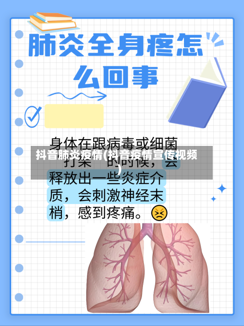 抖音肺炎疫情(抖音疫情宣传视频)-第2张图片