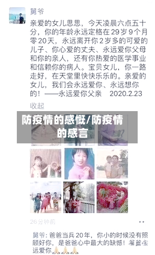防疫情的感慨/防疫情的感言-第2张图片