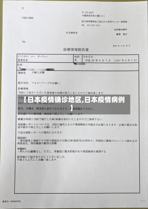 【日本疫情确诊地区,日本疫情病例】-第3张图片