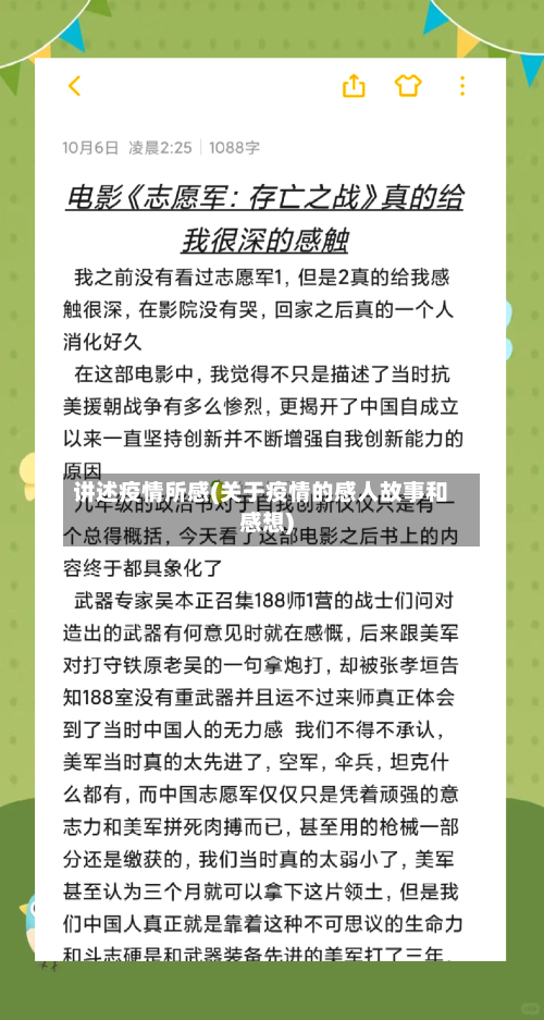 讲述疫情所感(关于疫情的感人故事和感想)-第2张图片