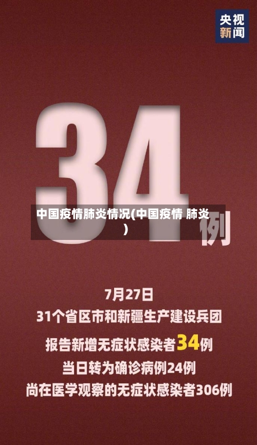 中国疫情肺炎情况(中国疫情 肺炎)