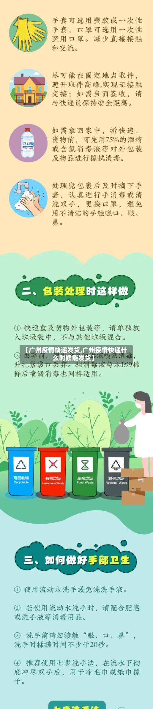 【广州疫情快递发货,广州疫情快递什么时候能发货】-第3张图片