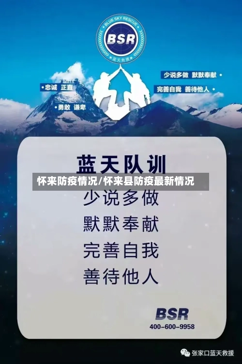 怀来防疫情况/怀来县防疫最新情况