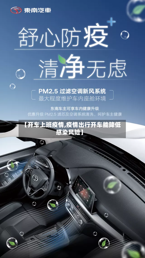 【开车上班疫情,疫情出行开车能降低感染风险】