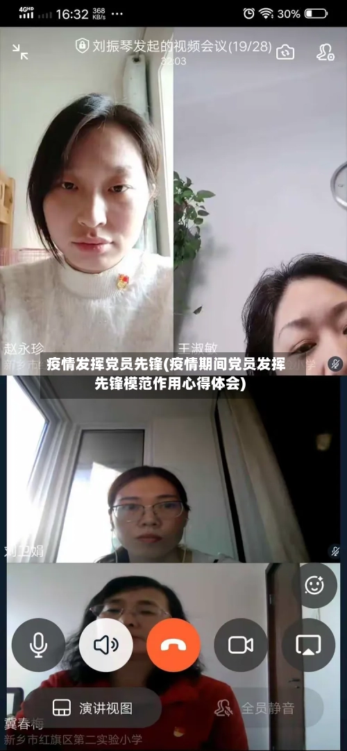 疫情发挥党员先锋(疫情期间党员发挥先锋模范作用心得体会)-第3张图片