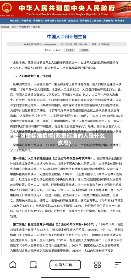 双重标准疫情(双重标准的人是什么意思)-第2张图片
