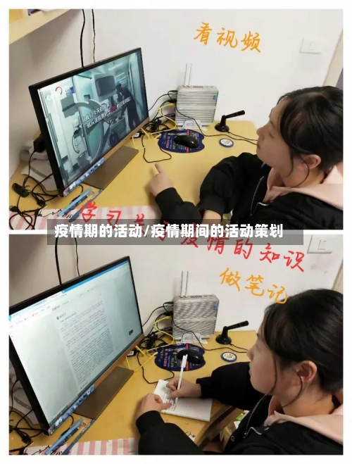 疫情期的活动/疫情期间的活动策划-第3张图片