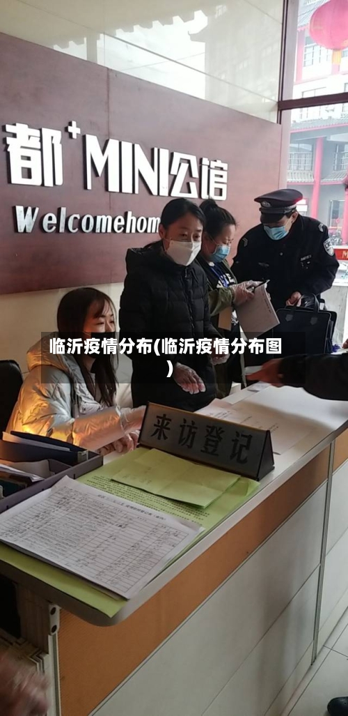 临沂疫情分布(临沂疫情分布图)-第2张图片