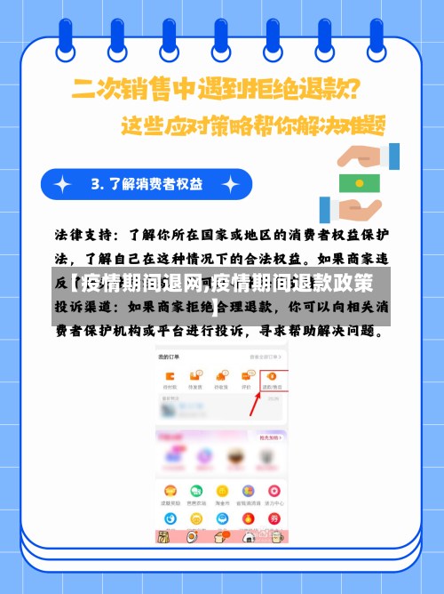 【疫情期间退网,疫情期间退款政策】-第3张图片