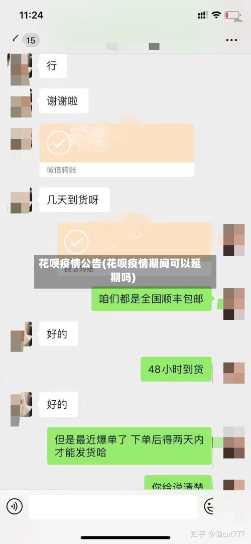 花呗疫情公告(花呗疫情期间可以延期吗)