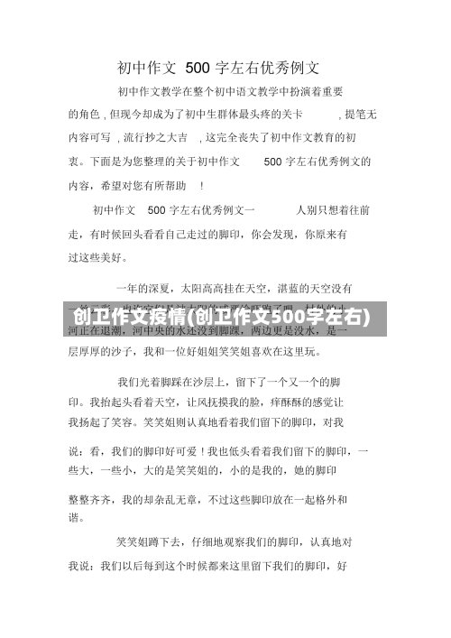 创卫作文疫情(创卫作文500字左右)